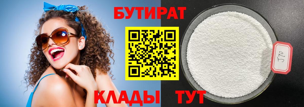 БУТИРАТ 99% Среднеуральск