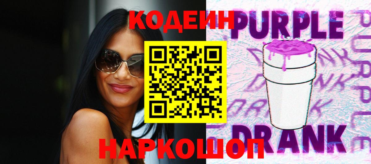 Среднеуральск  Codein Purple Drank  Вход с VPN 