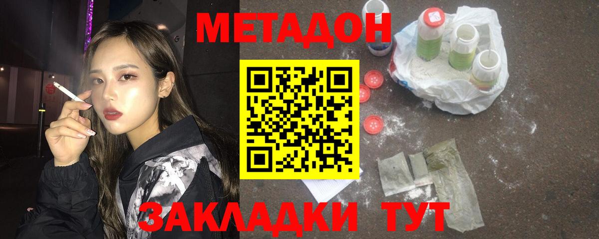 МЕТАДОН methadone  Вход с VPN  Среднеуральск 